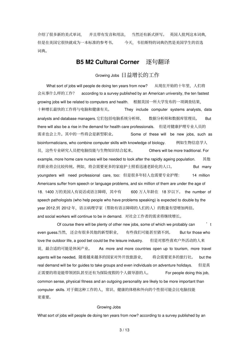 外研新版高中英语必修Cultural-Corner逐句翻译_第3页