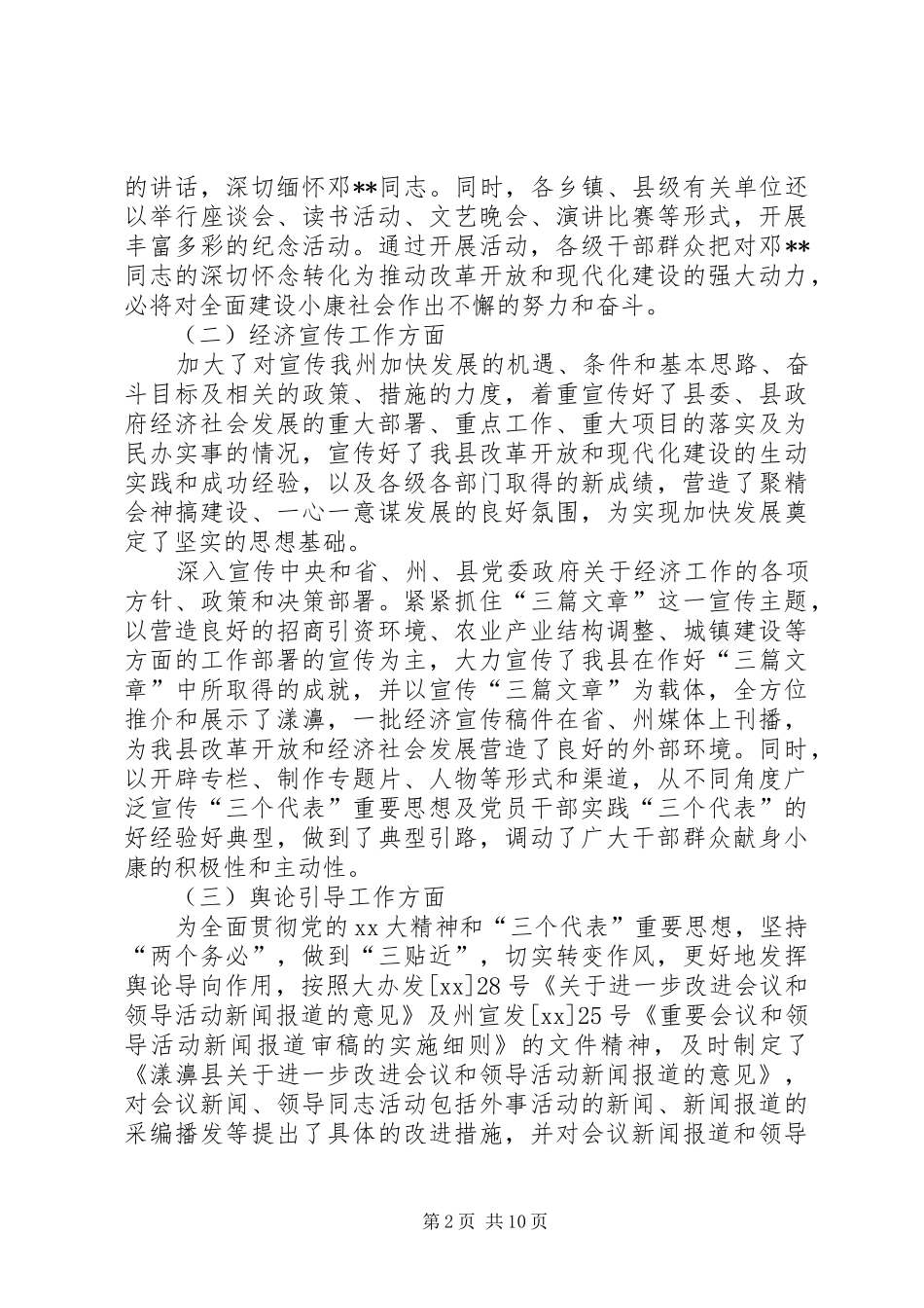 XX年宣传思想工作总结范文汇报 _第2页