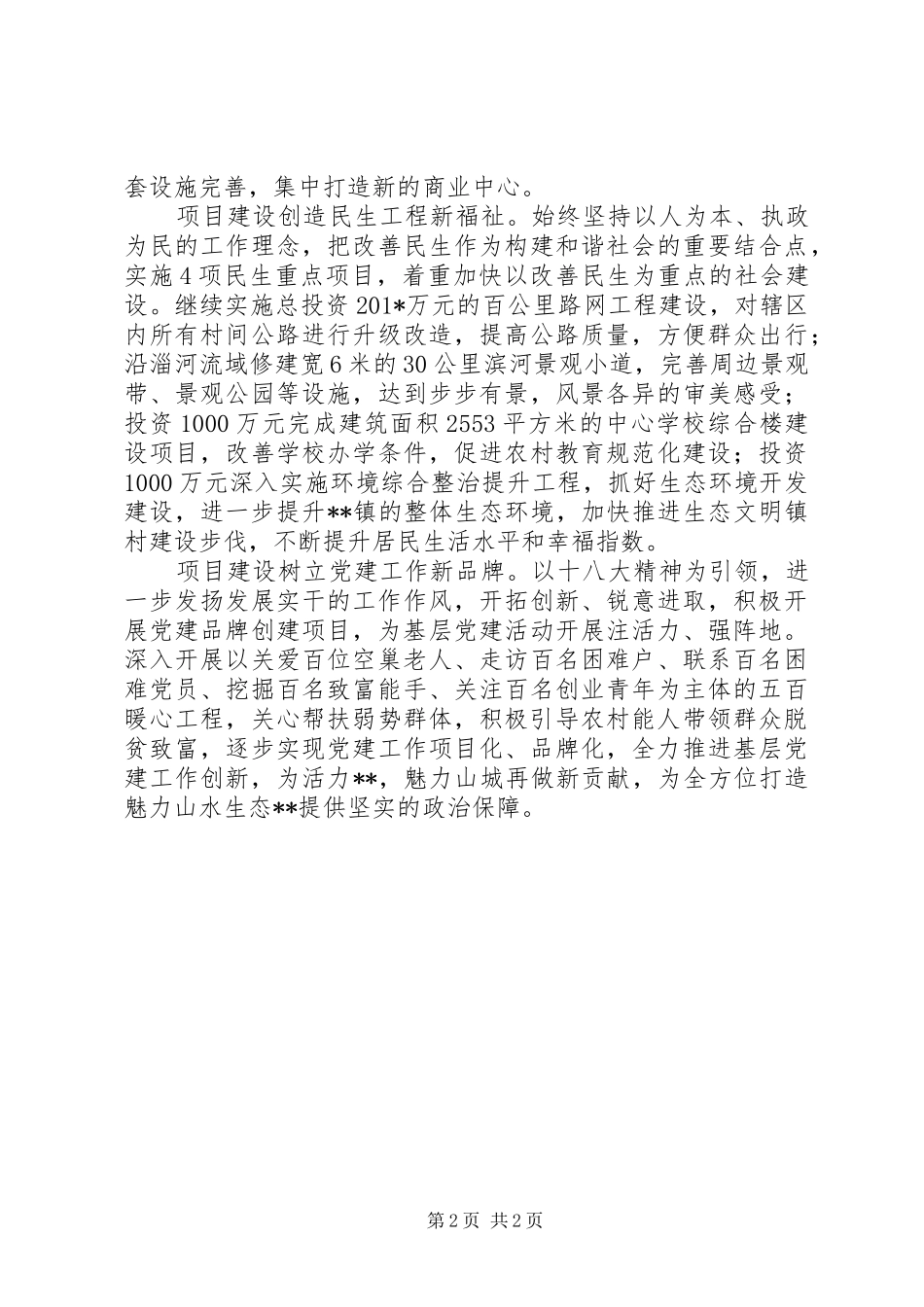 一季度项目建设工作情况总结 _第2页