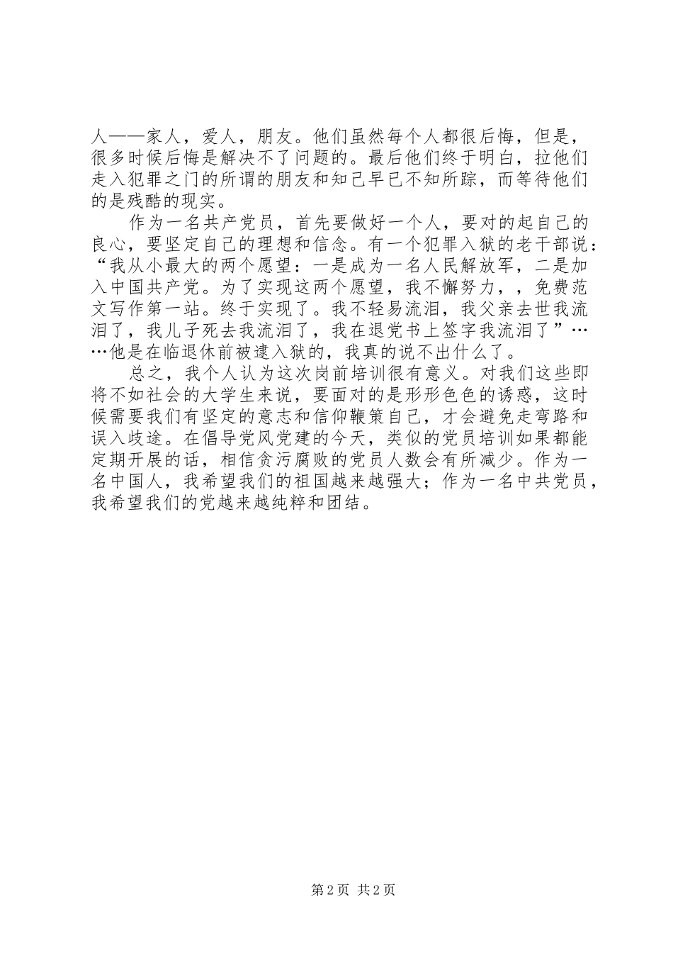 XX党员培训心得体会的总结 _第2页