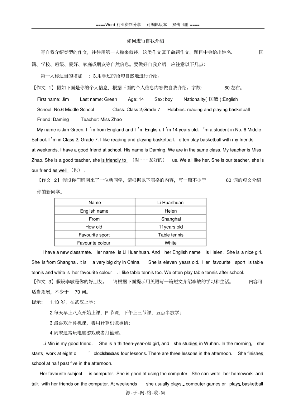 外研版七年级上册英语书面表达_第1页