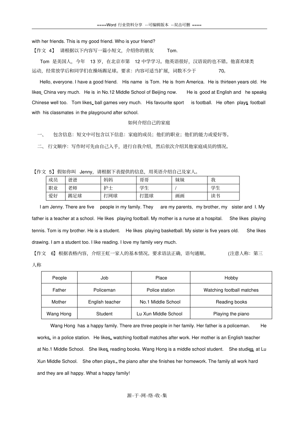 外研版七年级上册英语书面表达_第2页