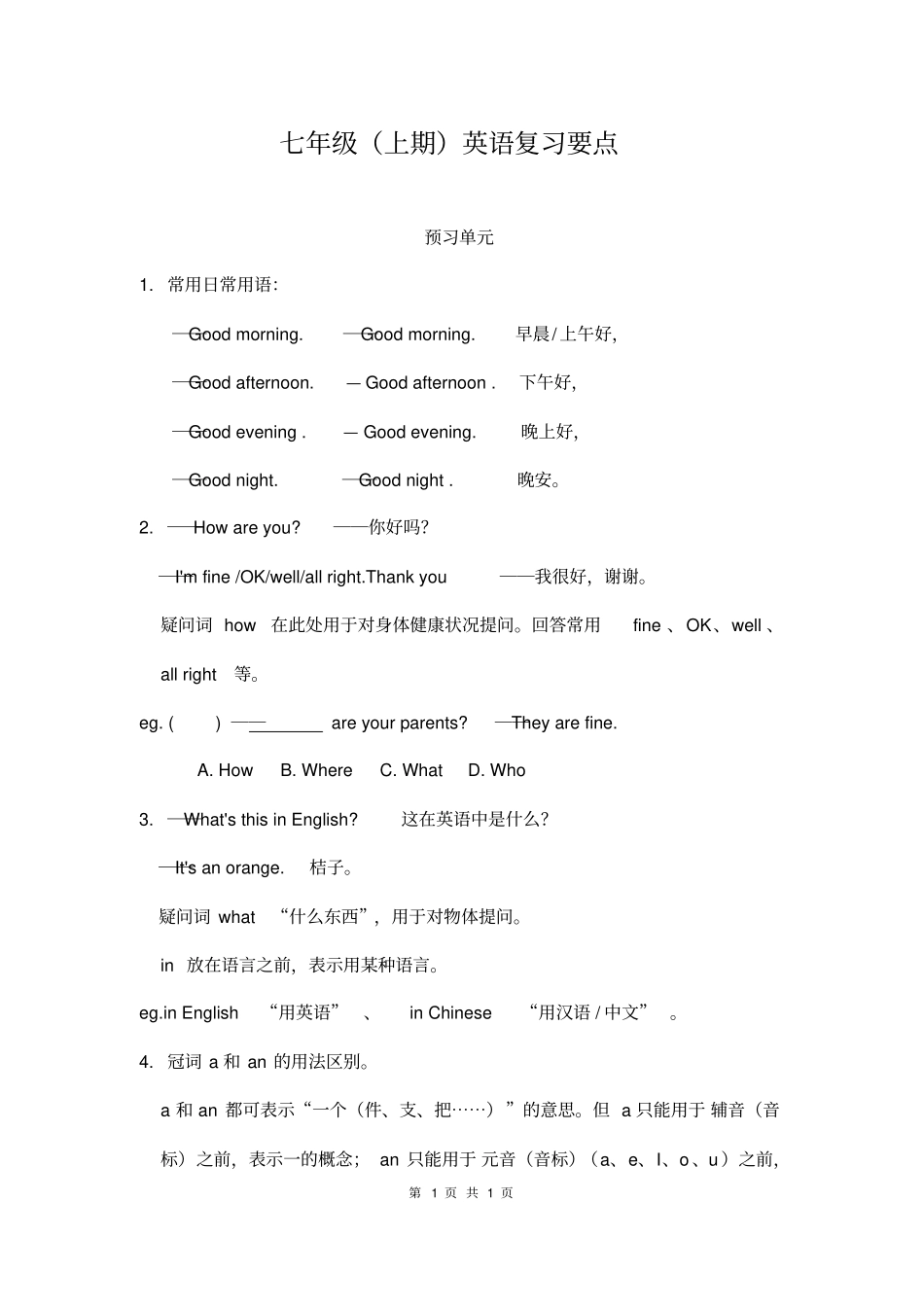 外研版七年级上期英语复习要点_第1页