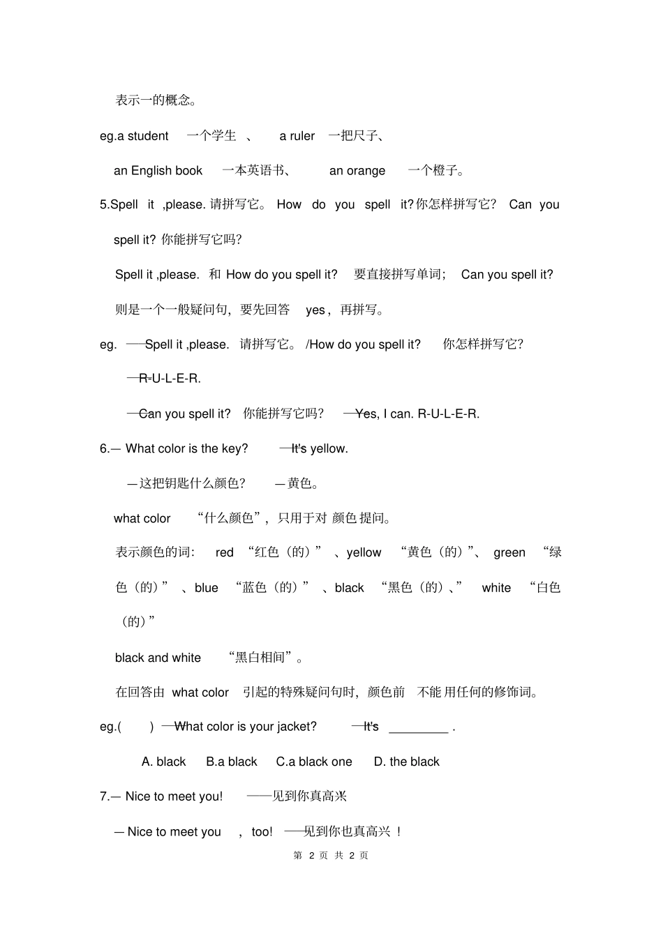 外研版七年级上期英语复习要点_第2页