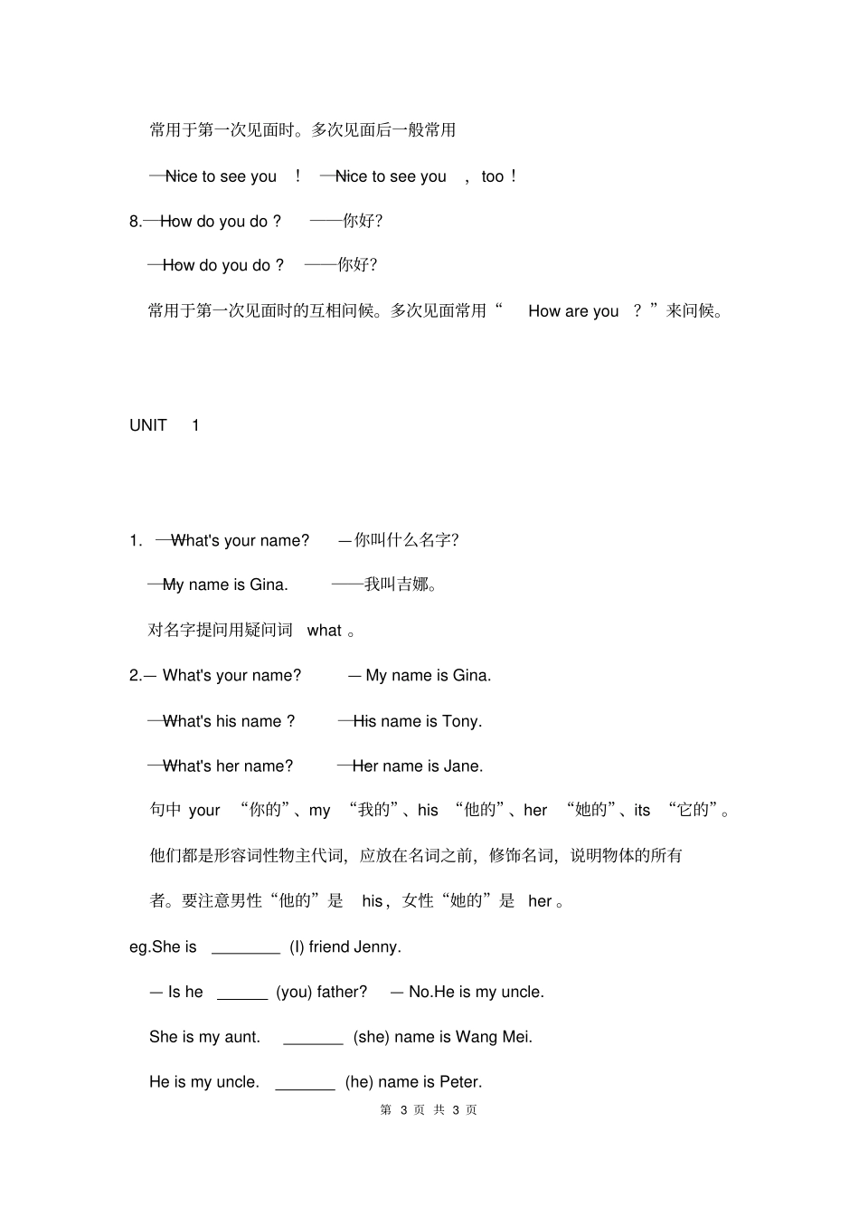 外研版七年级上期英语复习要点_第3页