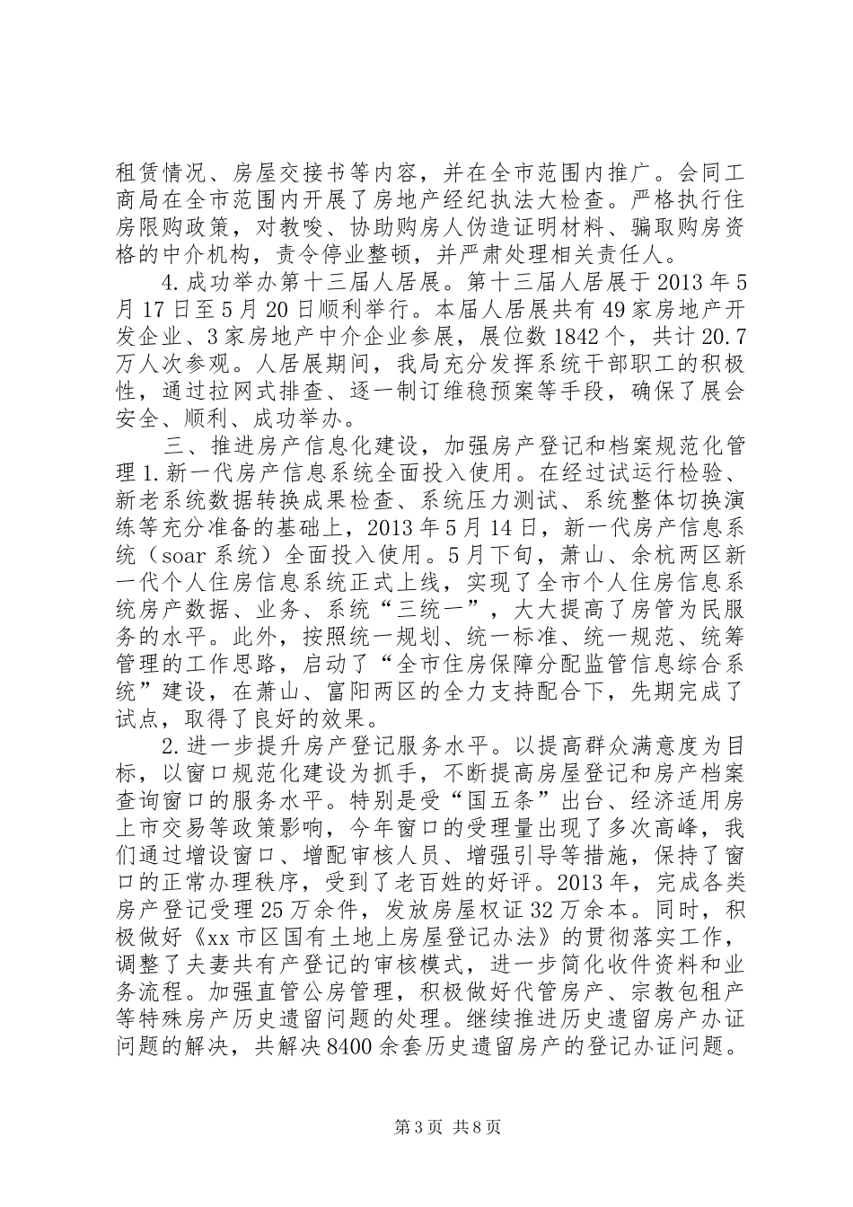 住房保障和房产管理局年度度工作总结 _第3页