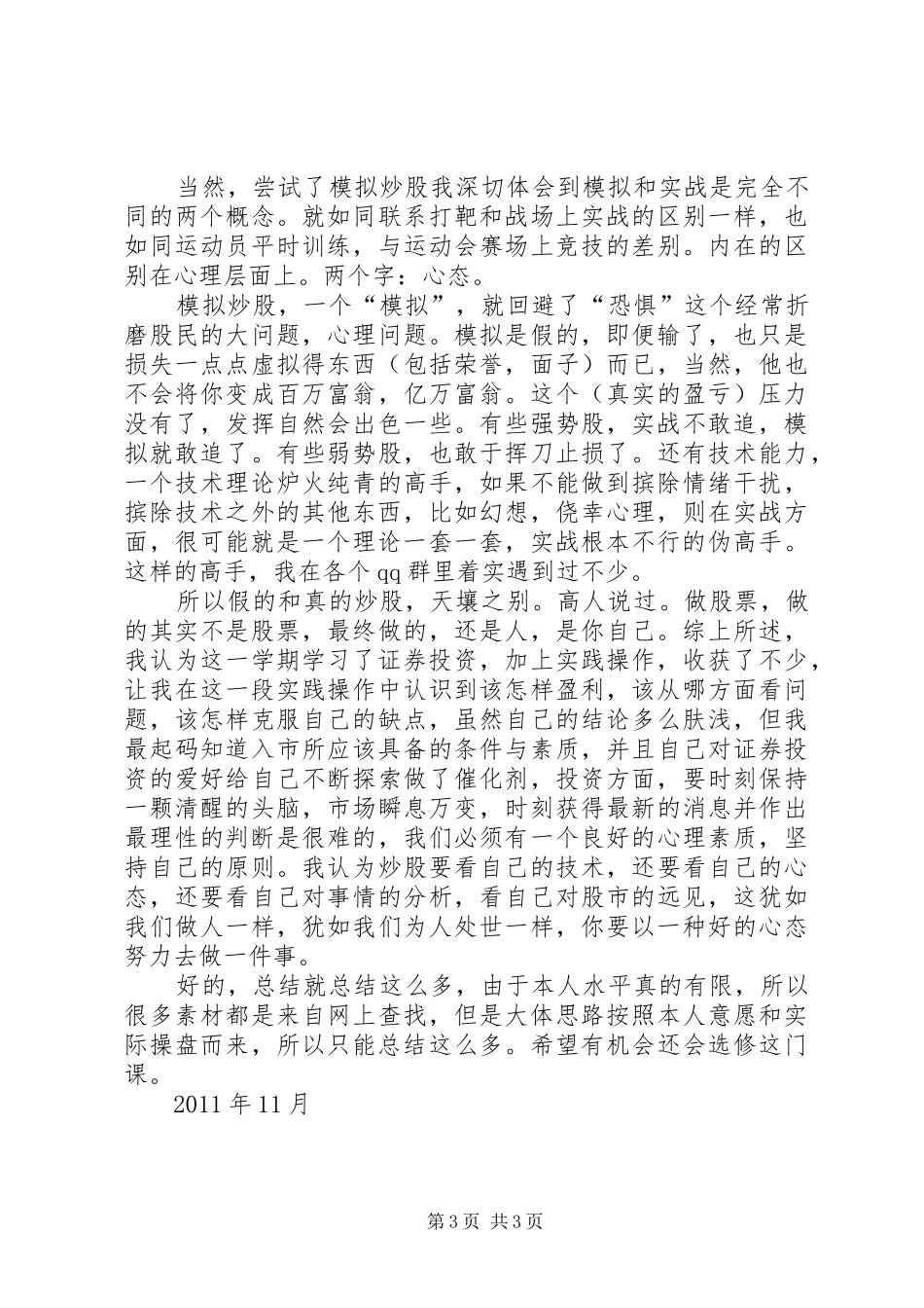 证券投资分析及学习体会心得_第3页