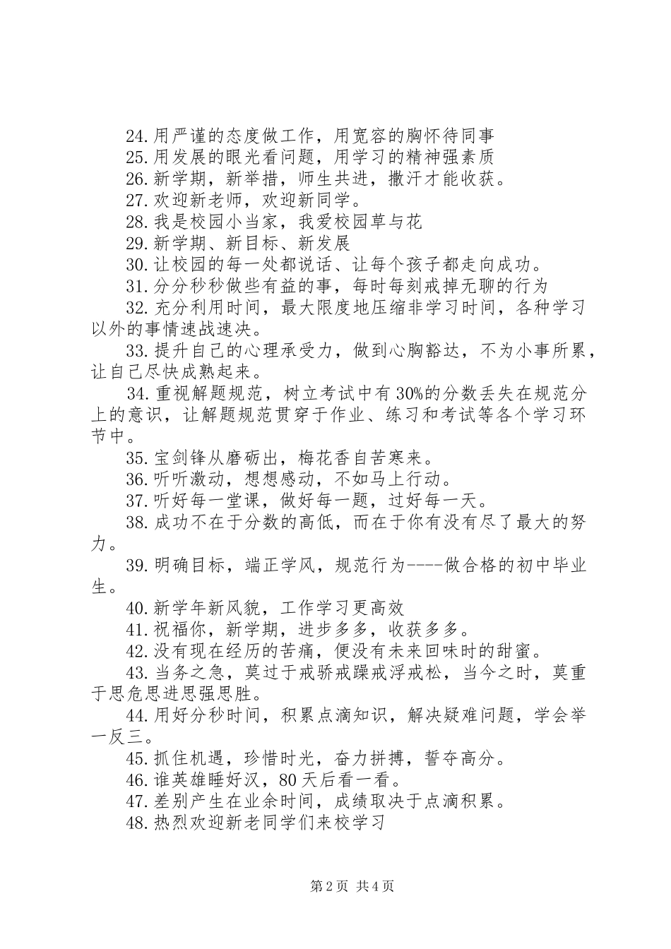 最新开学宣传标语【精选】_第2页