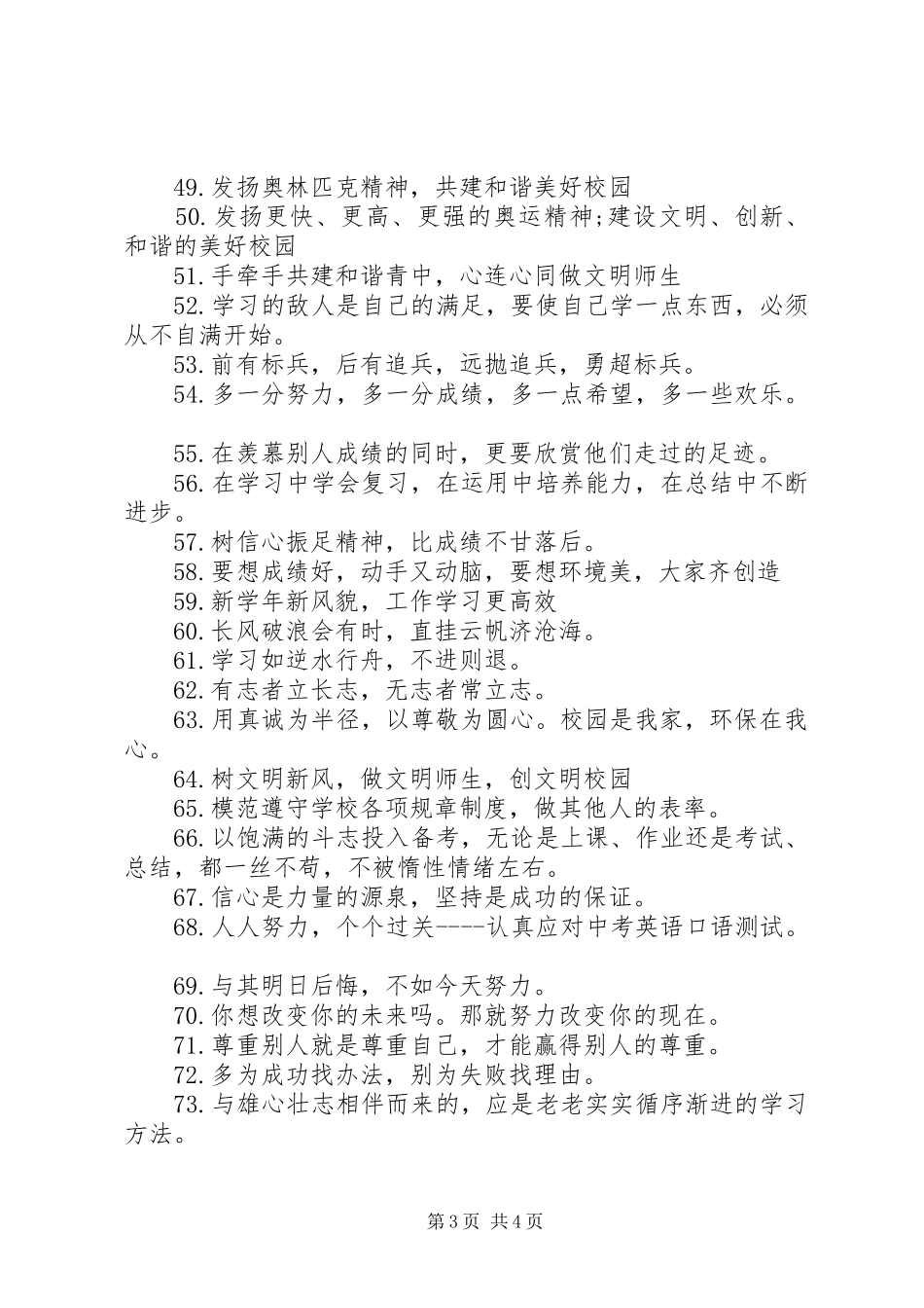 最新开学宣传标语【精选】_第3页