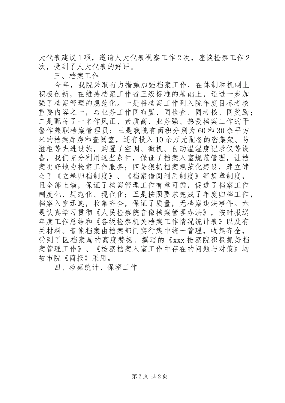 XX年检察院办公室工作总结 _第2页