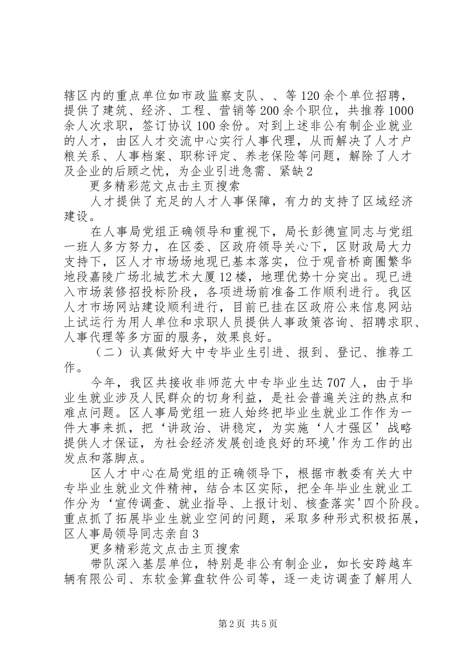 XX年人才交流中心工作总结 _第2页