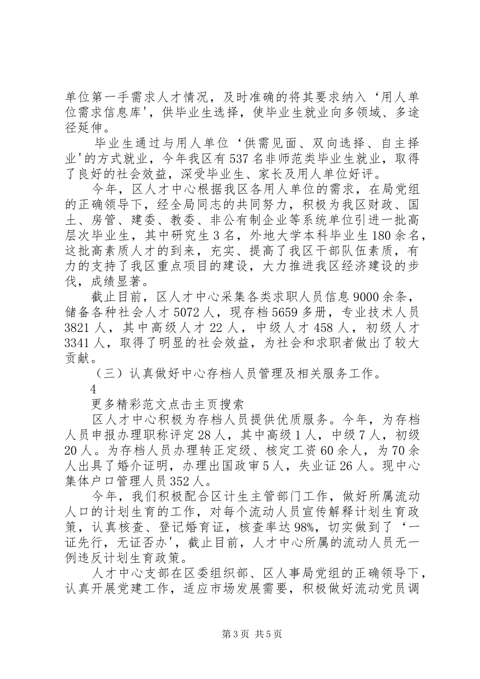 XX年人才交流中心工作总结 _第3页