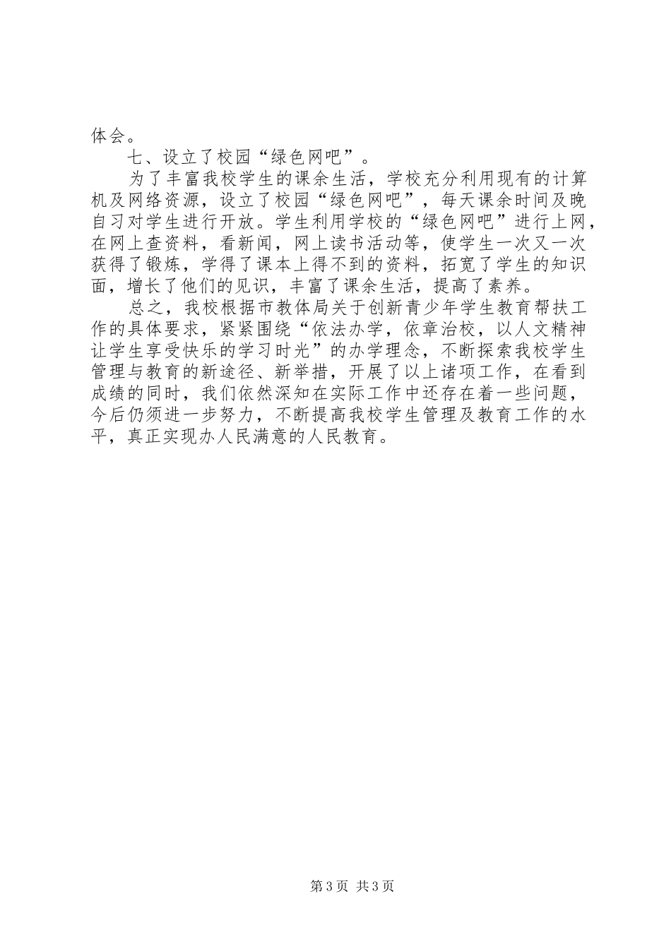 1112帮扶工作总结 _第3页