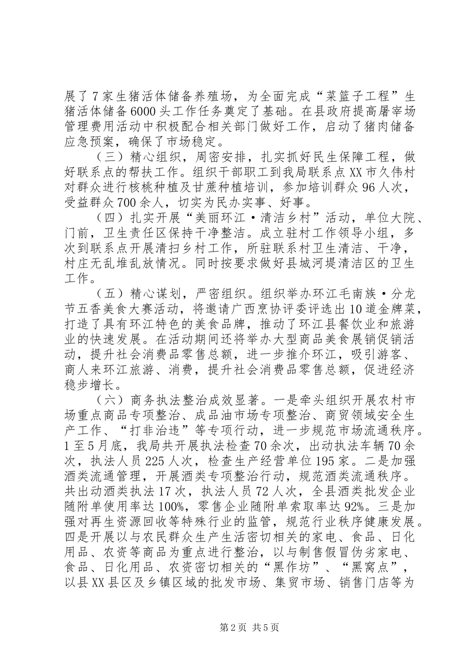 XX年商务局工作总结范文 _第2页