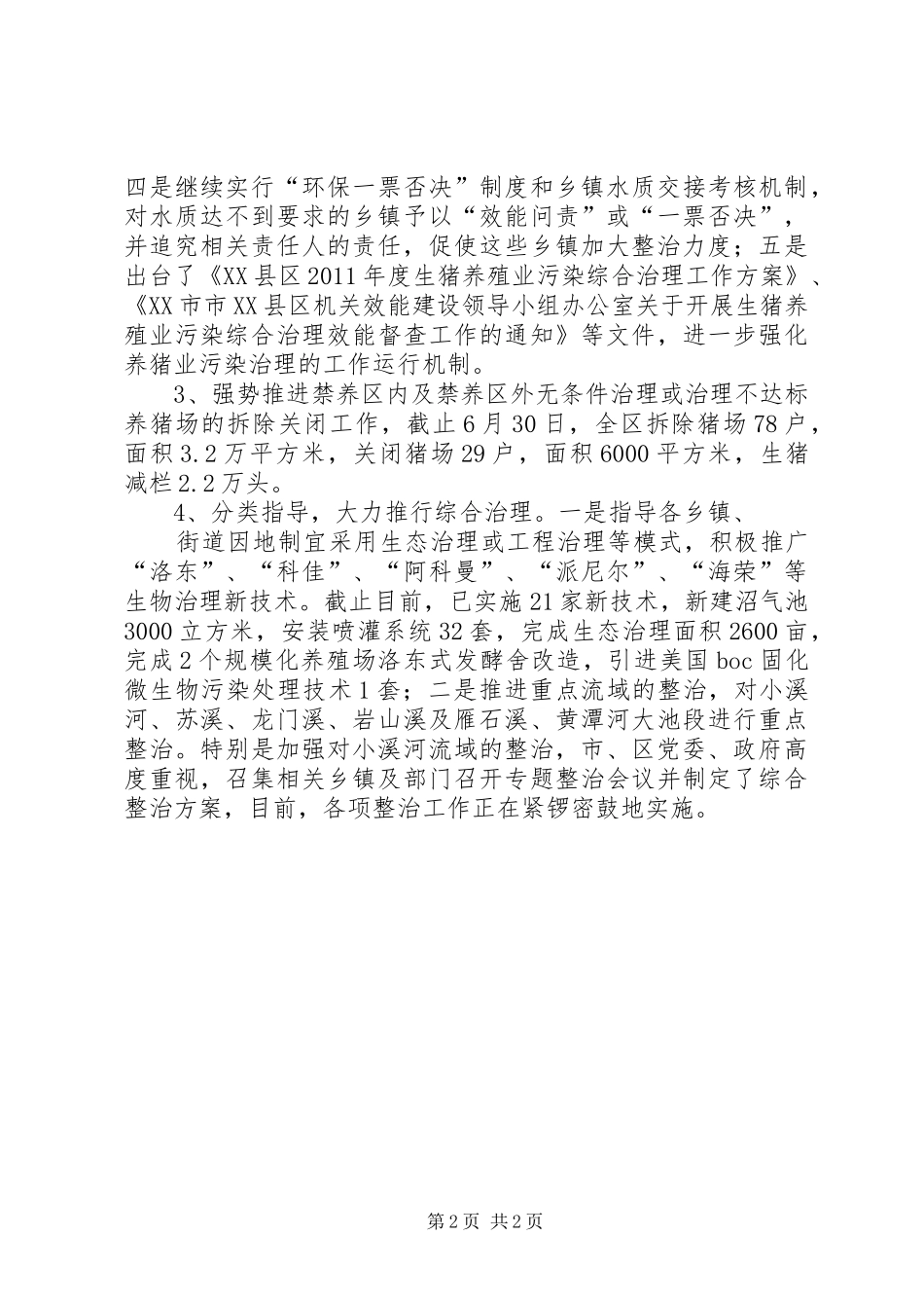 XX县区管委半年工作总结 _第2页