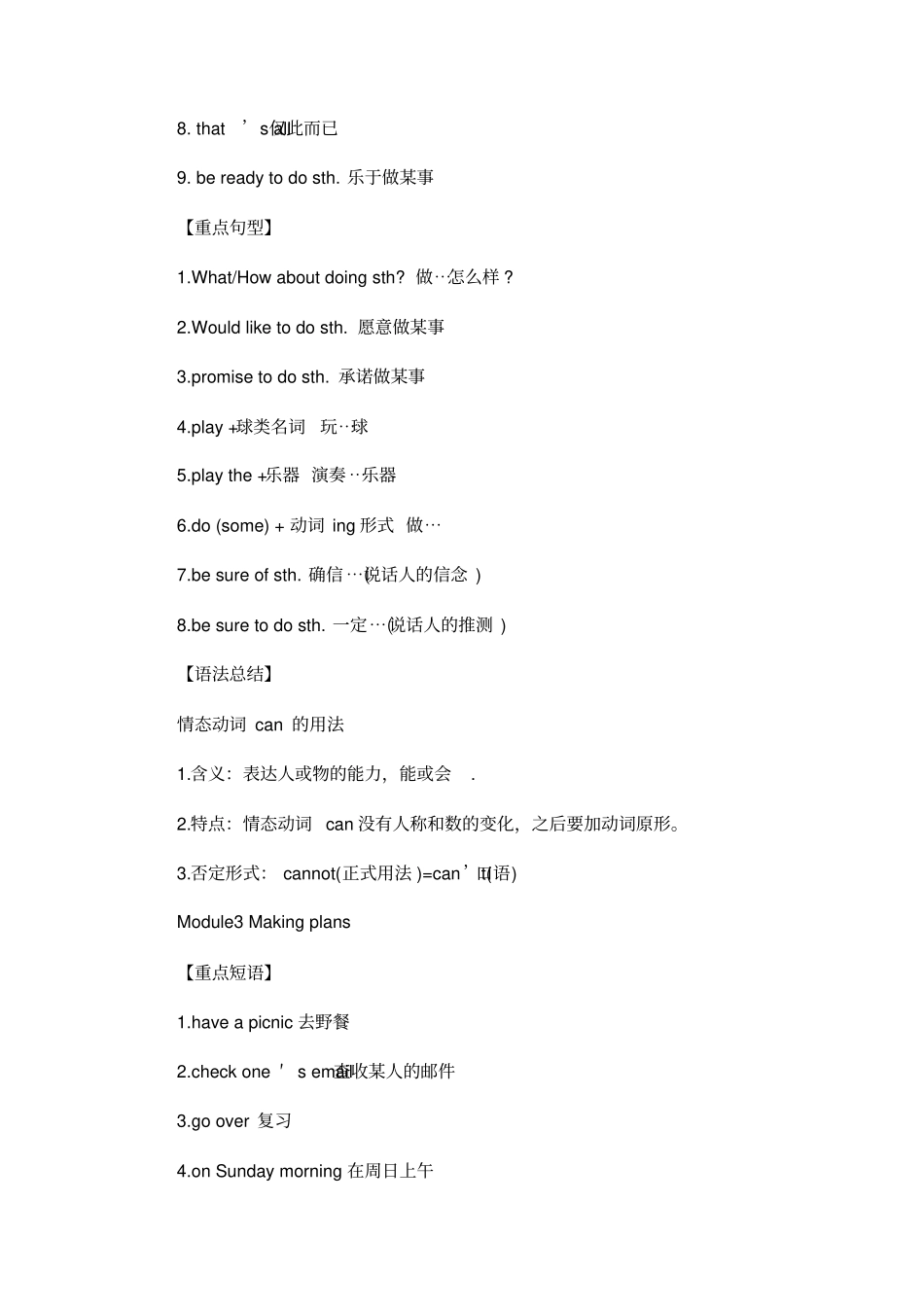 外研版七年级下册英语重点知识点汇总_第3页