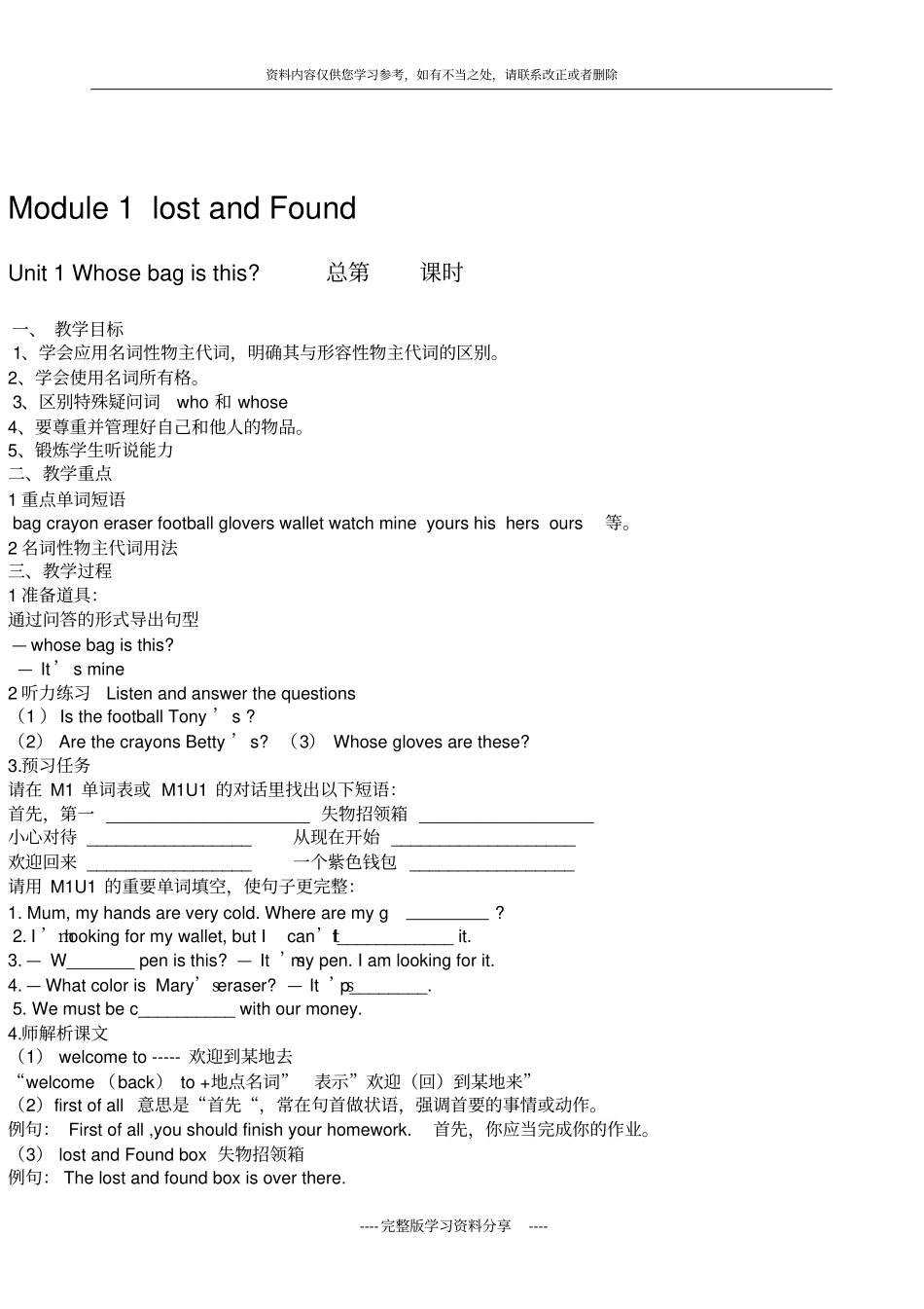 外研版七年级下导学案_第1页