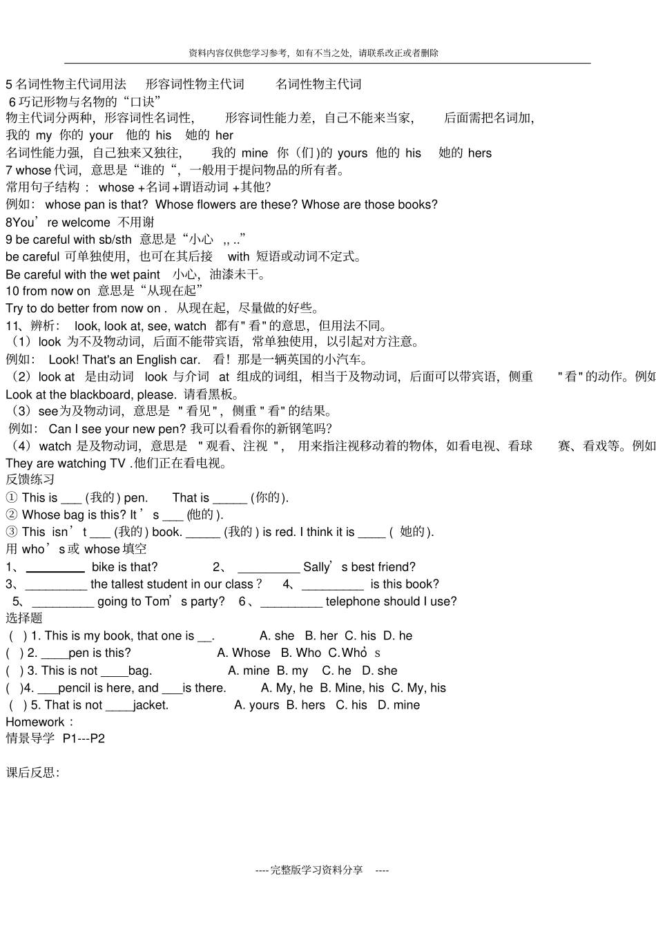 外研版七年级下导学案_第2页