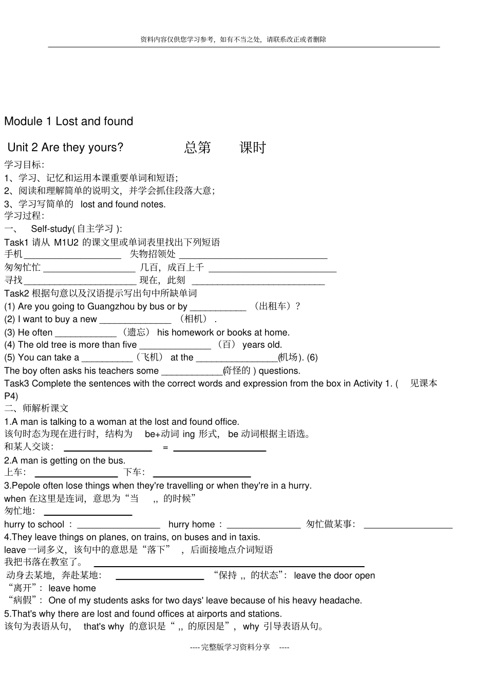 外研版七年级下导学案_第3页