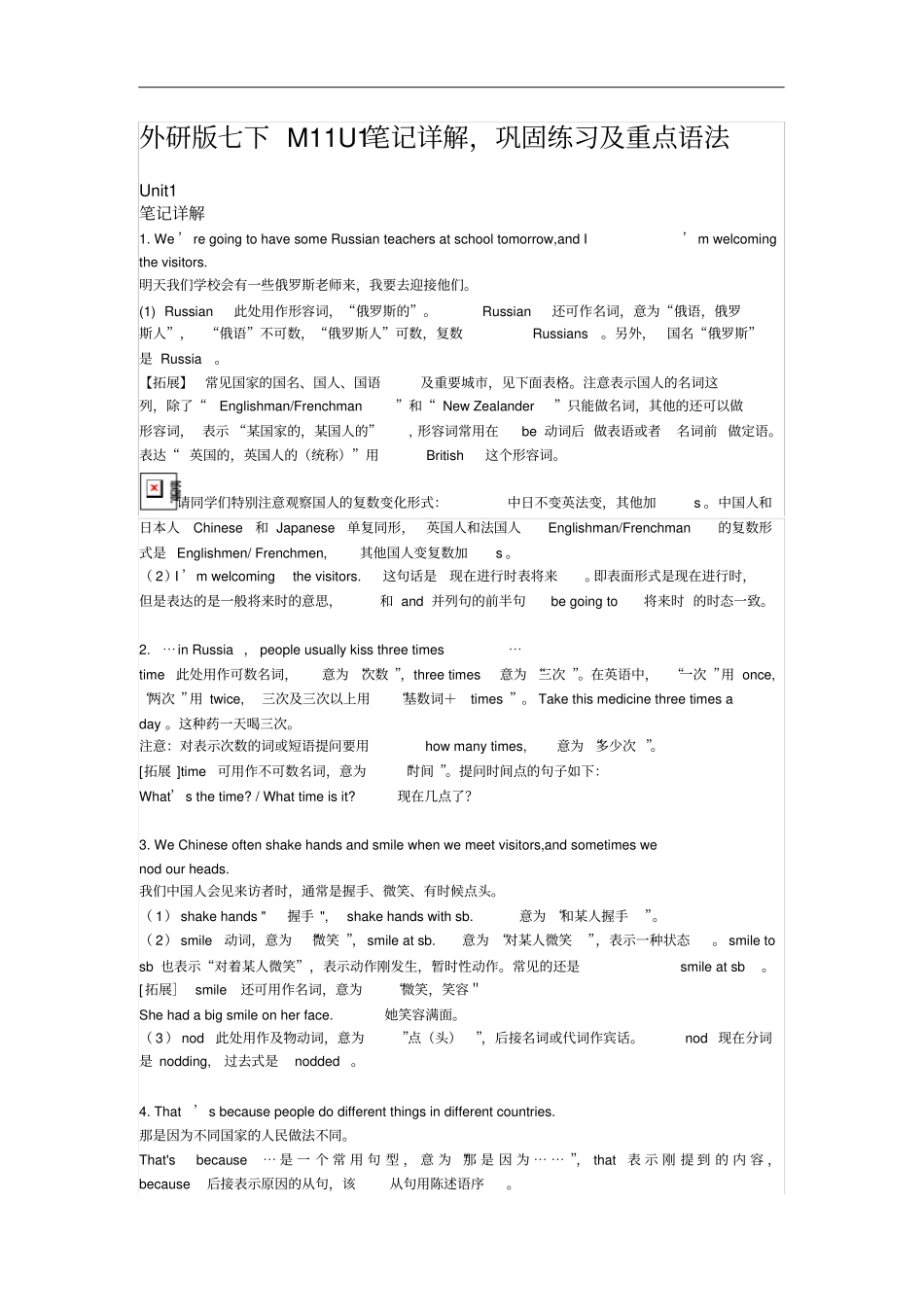 外研版七年级下Module11Unit1笔记详解,巩固练习及重点语法_第1页