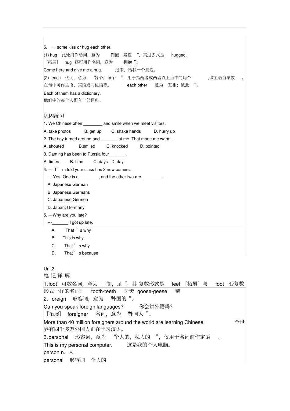 外研版七年级下Module11Unit1笔记详解,巩固练习及重点语法_第2页