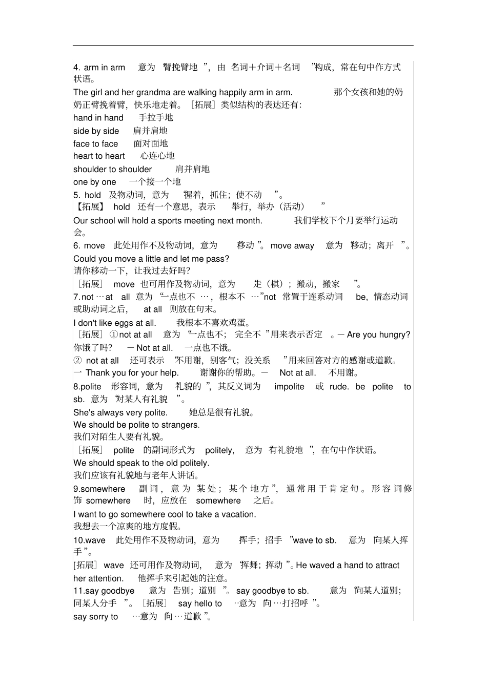 外研版七年级下Module11Unit1笔记详解,巩固练习及重点语法_第3页