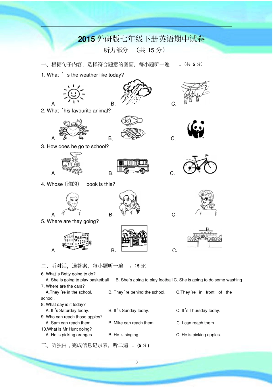 外研版七年级下册英语期中考试_第3页