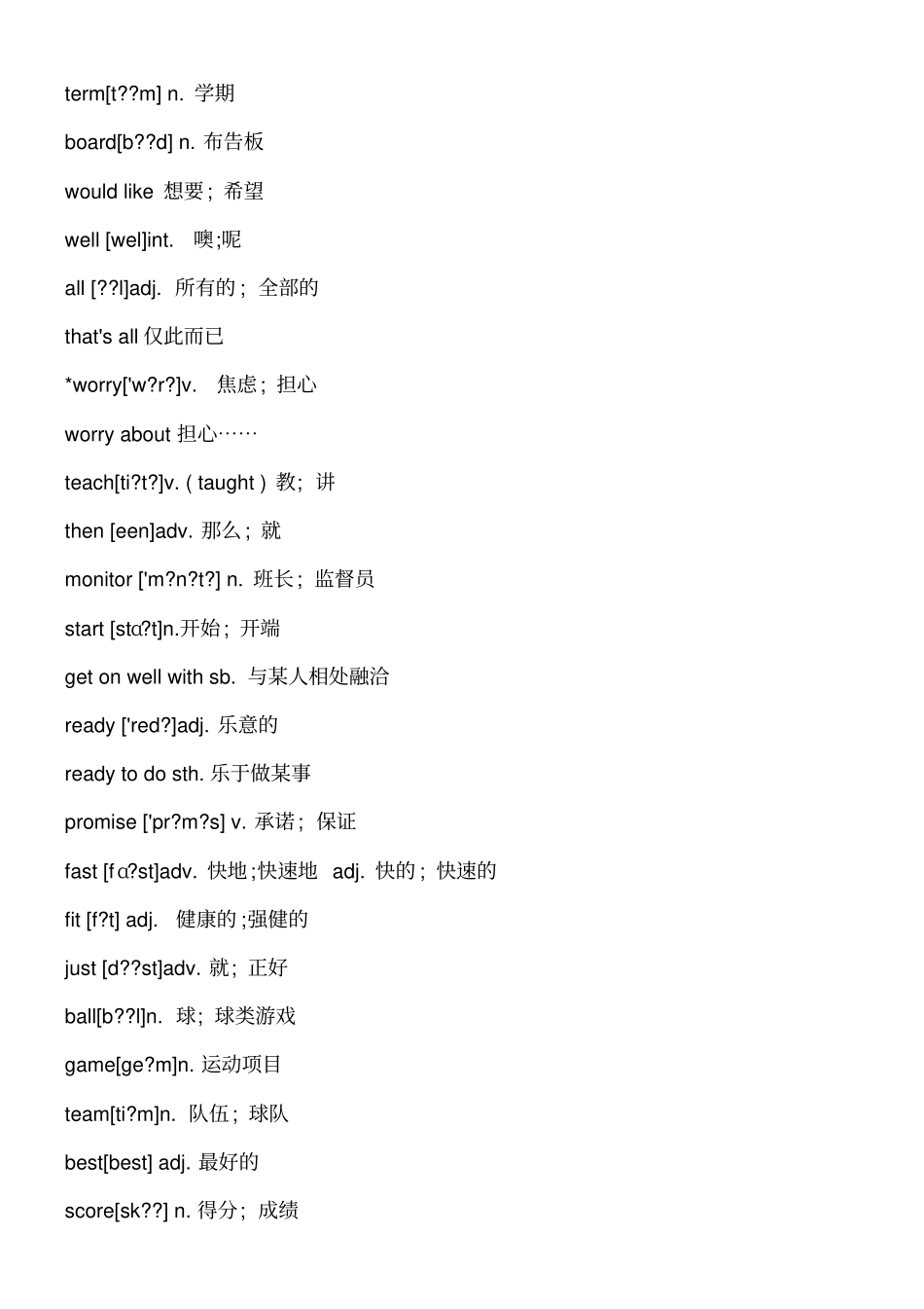 外研版七年级下单词表_第3页