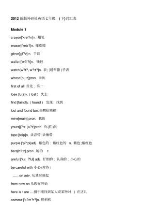 外研版七年级下单词表