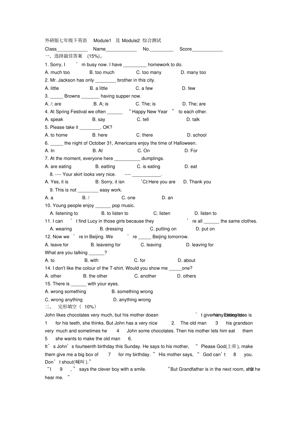 外研版七年级下英语Module及Module2综合测试_第1页