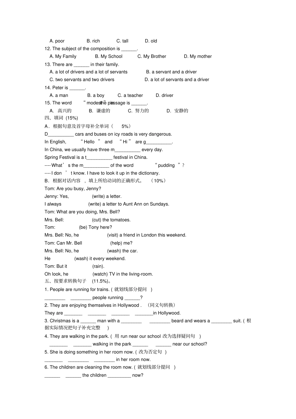 外研版七年级下英语Module及Module2综合测试_第3页