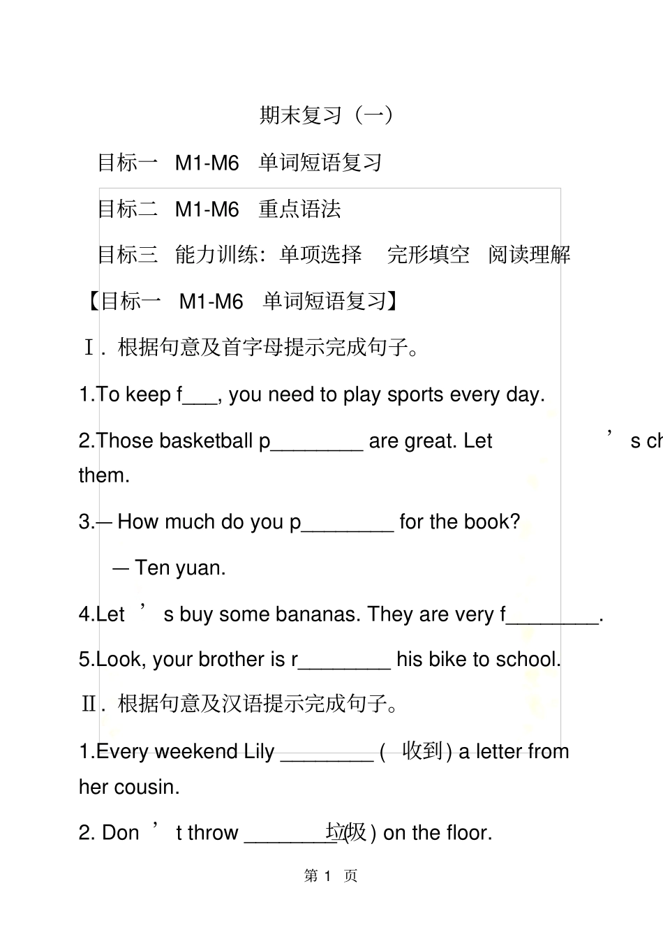 外研版七年级下期末考试复习M1—M6_第2页