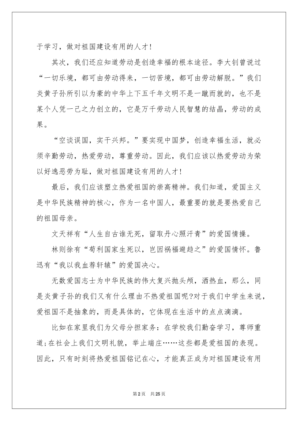 爱劳动的演讲稿_第2页