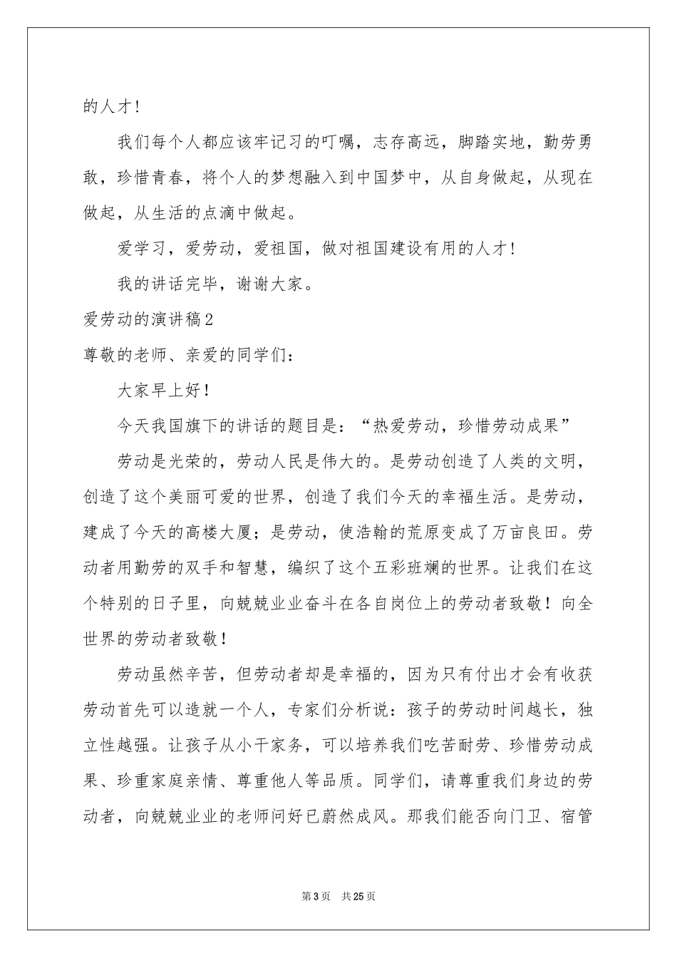 爱劳动的演讲稿_第3页