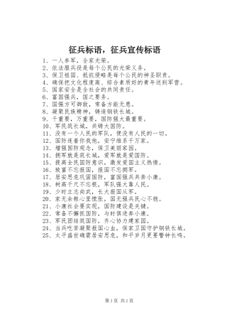 征兵标语，征兵宣传标语