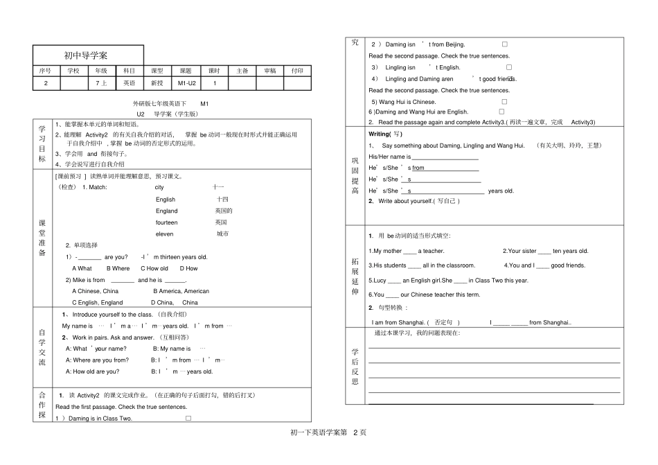 外研版七年级英语导学案M1~M10_第2页