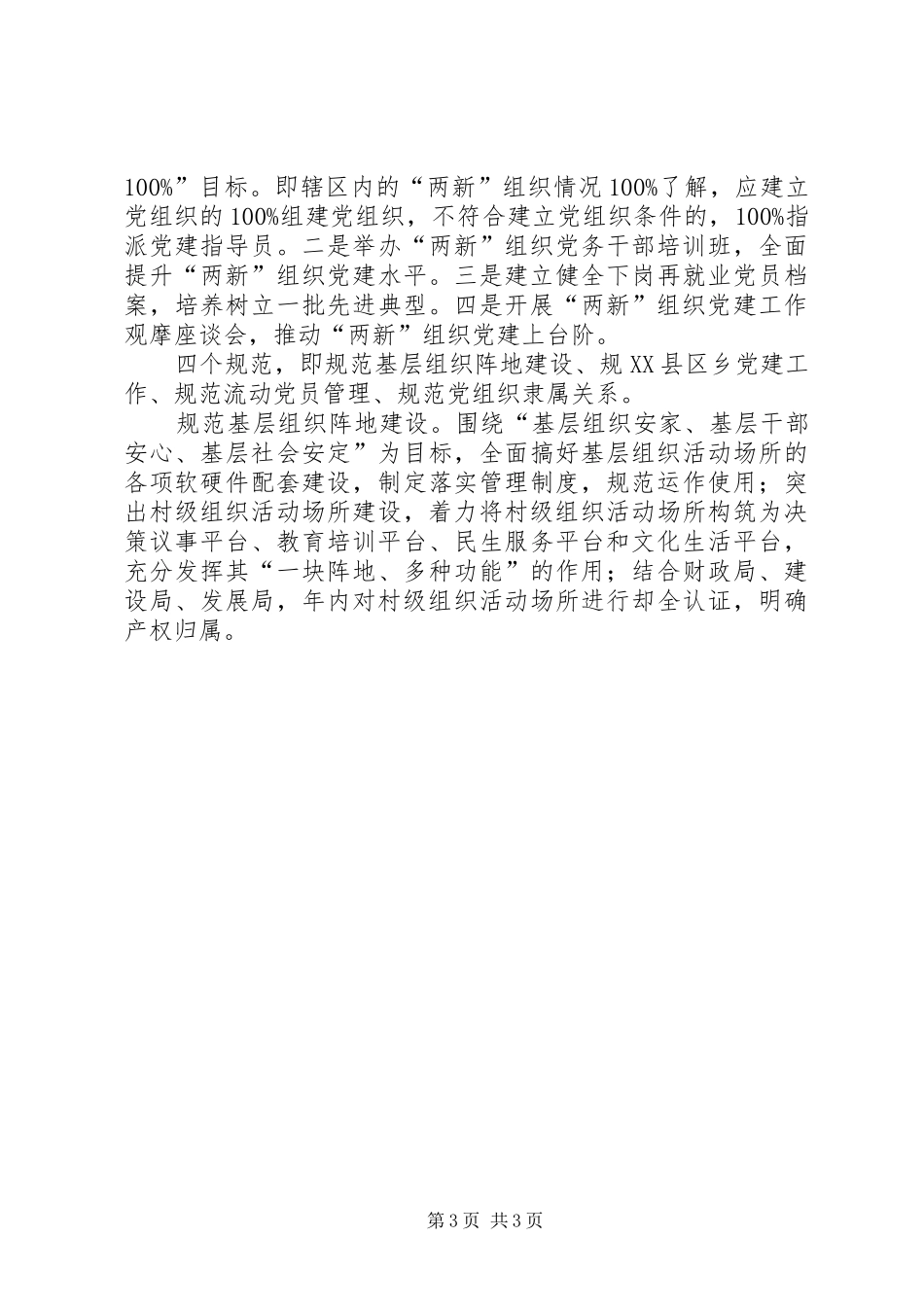 XX年农村组织建设工作安排 (2)_第3页