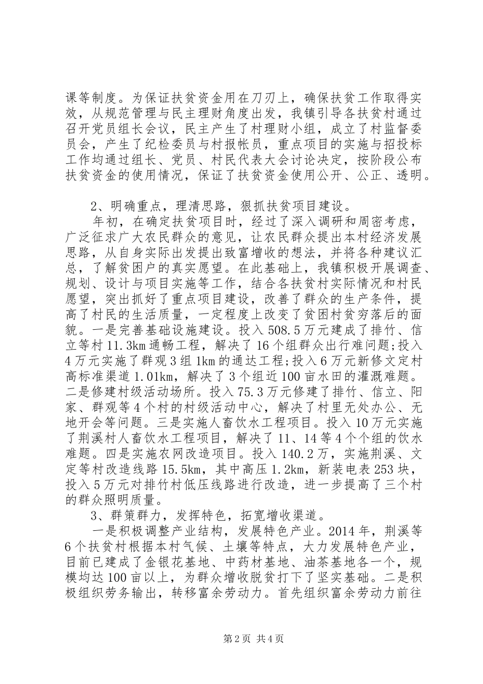 XX年乡镇扶贫工作总结 _第2页
