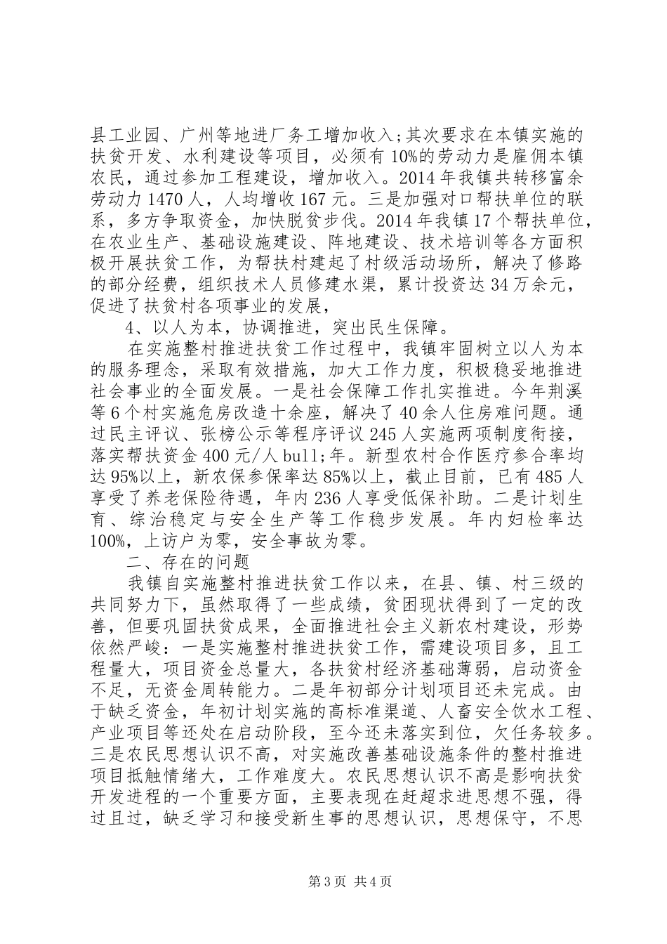 XX年乡镇扶贫工作总结 _第3页