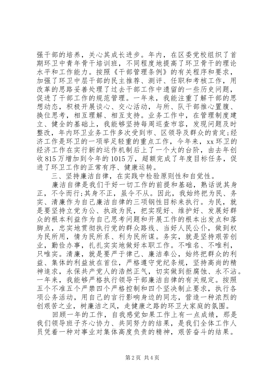 202X年城管干部个人工作总结_第2页