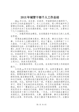 202X年城管干部个人工作总结