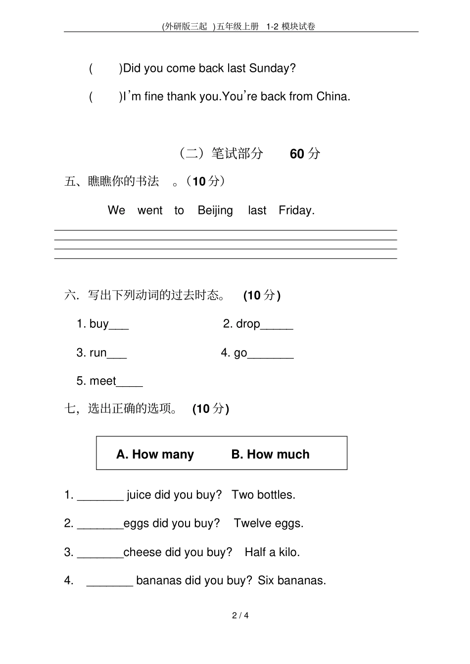 外研版三起五年级上册2模块试卷_第2页