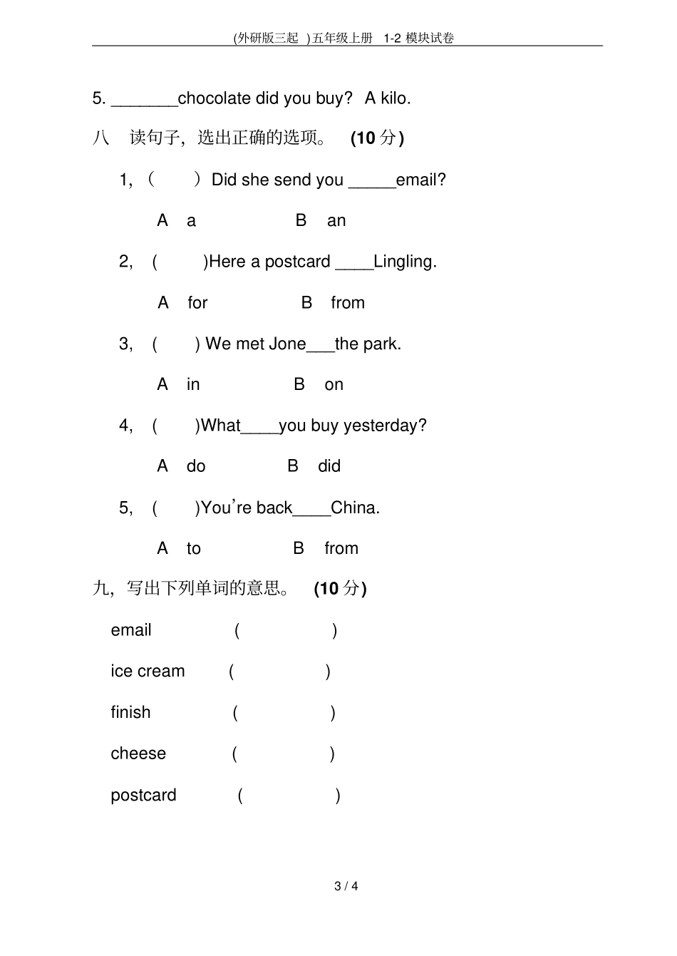 外研版三起五年级上册2模块试卷_第3页