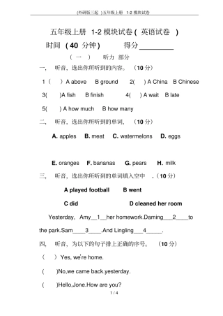 外研版三起五年级上册2模块试卷