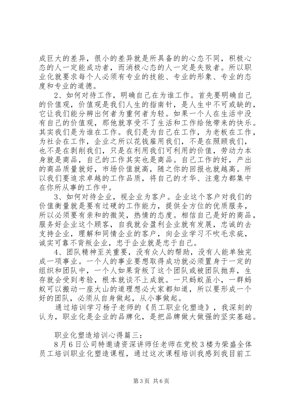 职业化塑造培训心得3篇_第3页