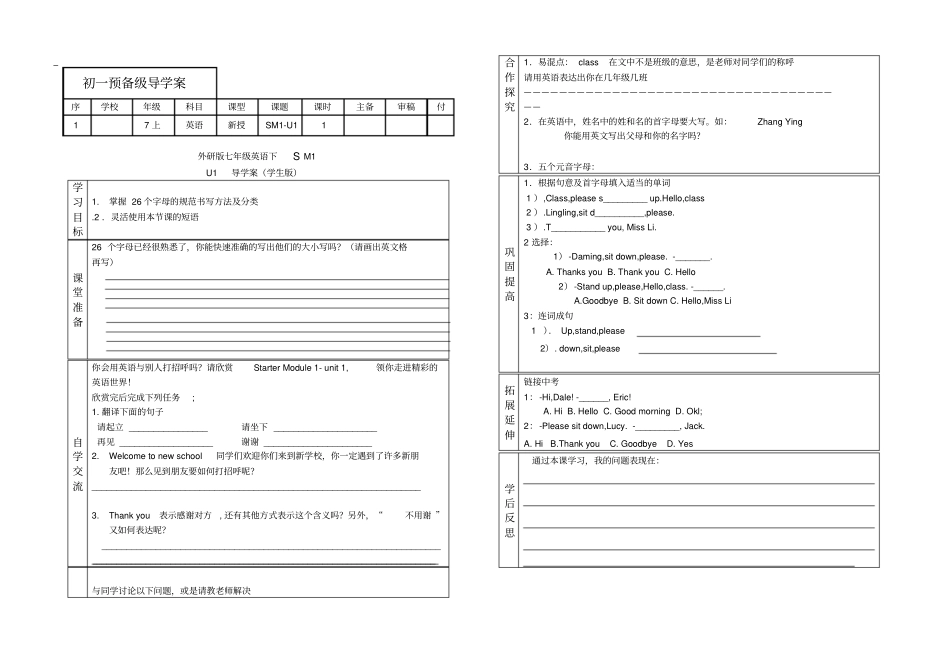 外研版七年级英语导学案预备级SM1~SM4_第1页