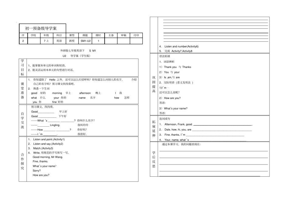外研版七年级英语导学案预备级SM1~SM4_第2页