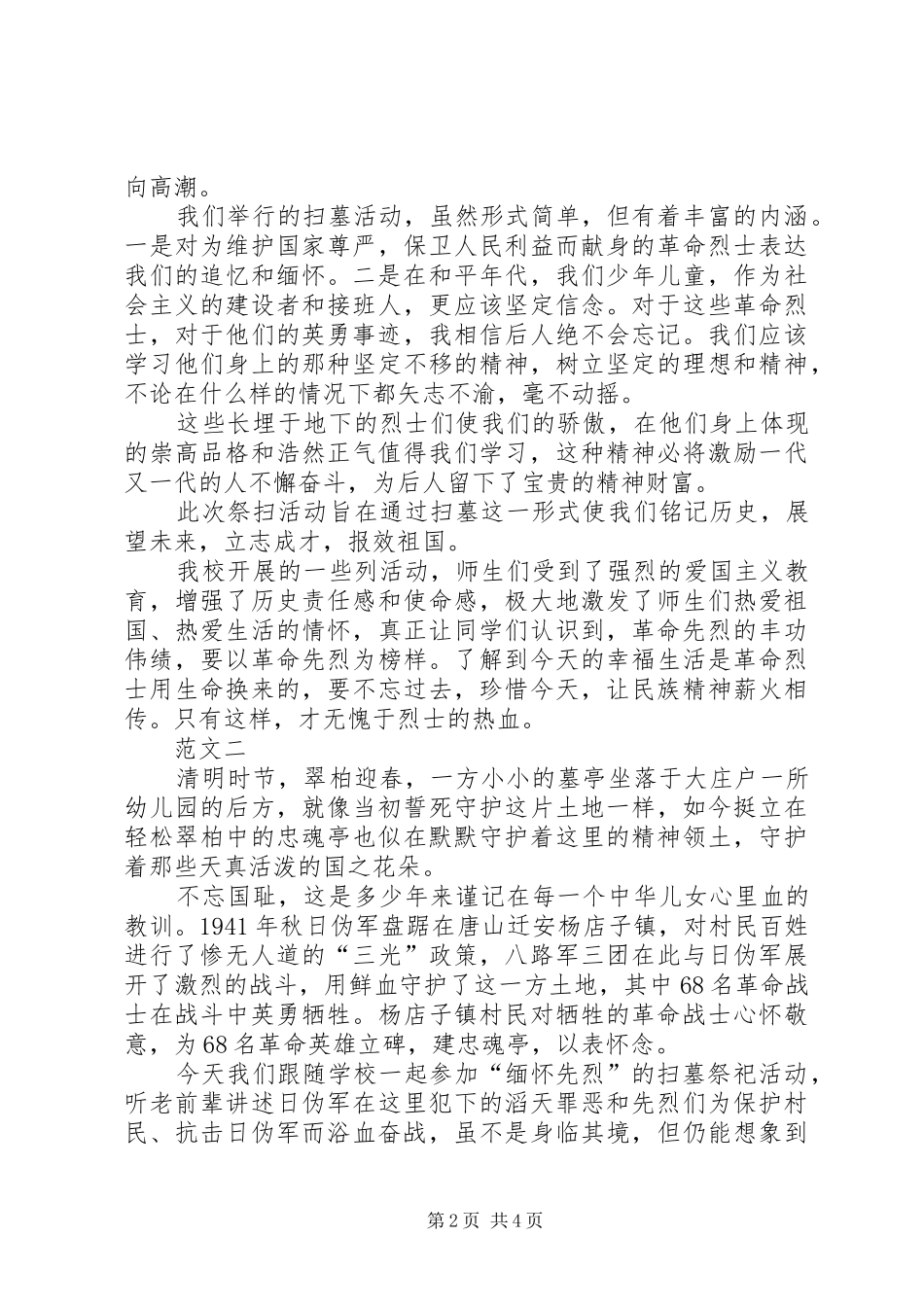 学校清明节活动总结范文三篇 _第2页