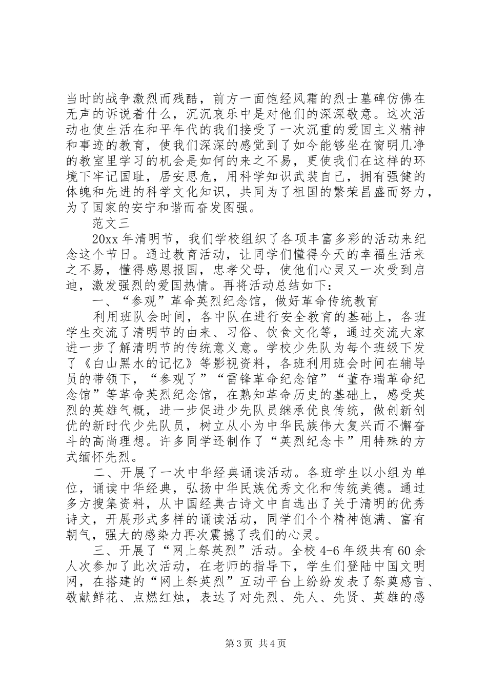 学校清明节活动总结范文三篇 _第3页