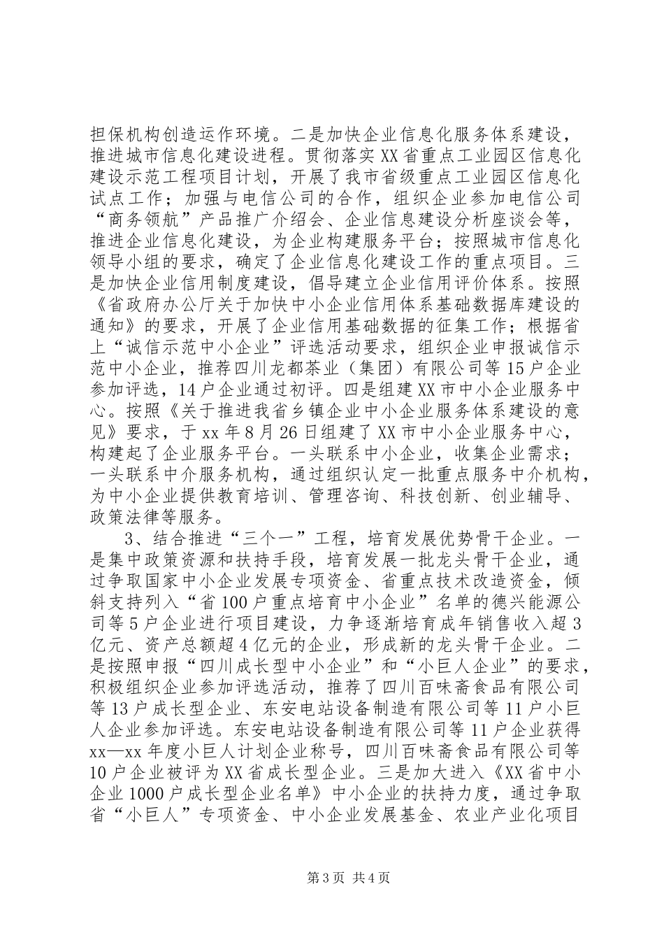 XX年全市乡镇企业发展工作总结 _第3页